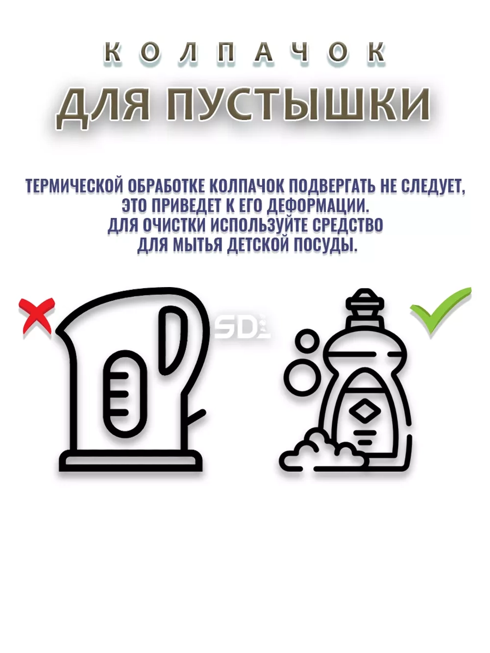 Колпачок для соски пустышки PAOMMA