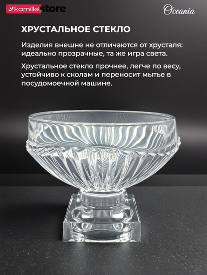 Ваза для конфет, печенья, фруктов 23,5х18 см. из стекла на ножке, Oceania