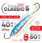 Балансир Lucky John Classic №5 без тройника (50мм, 13гр), 10шт/уп