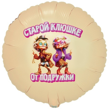 К 18" РУС СТАРОЙ КЛЮШКЕ ОТ ПОДРУЖКИ