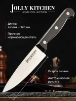Нож кухонный Jolly Kitchen Classic, 120 мм, черный