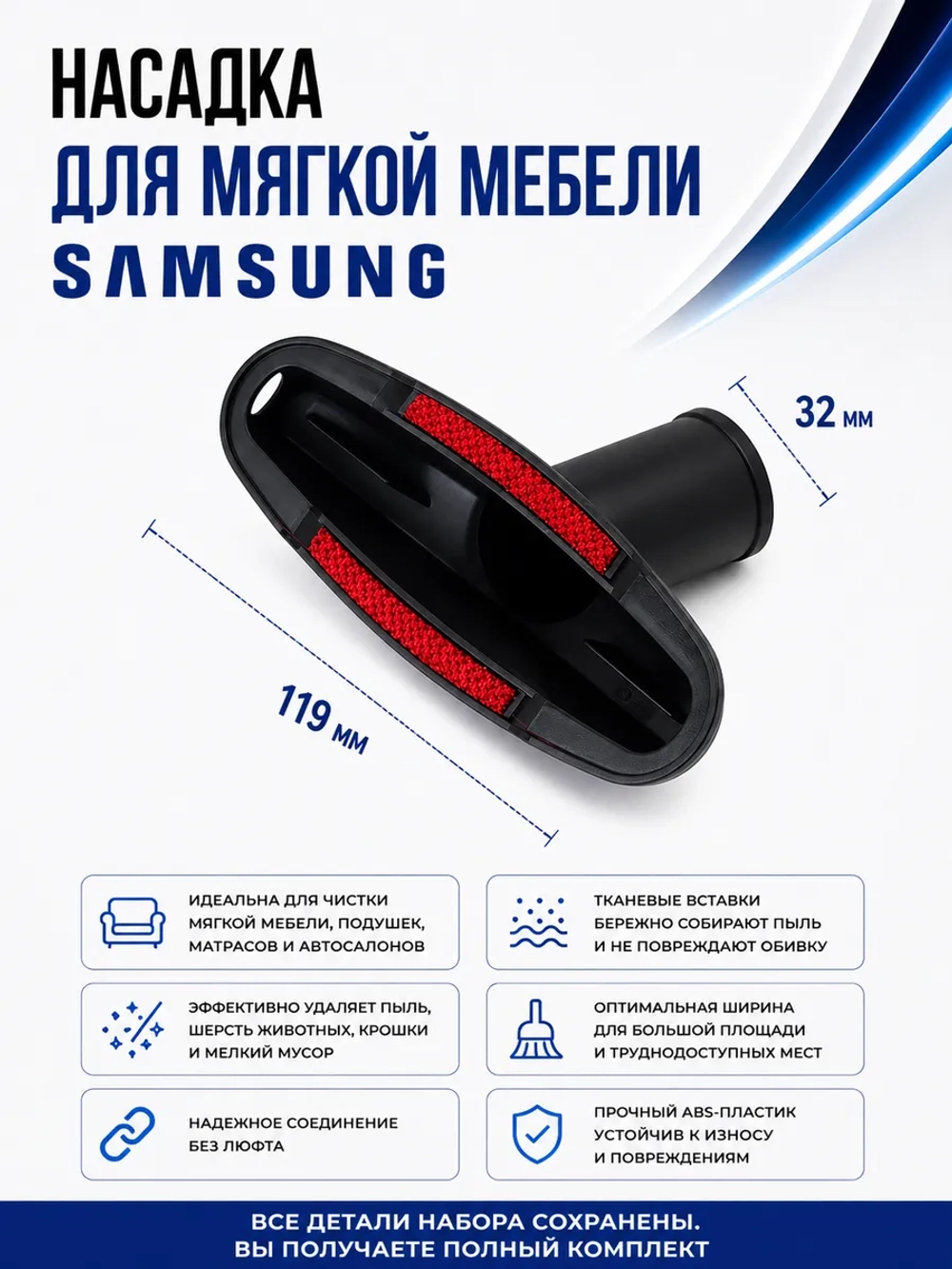 Комплект щелевых насадок для пылесоса NSET61