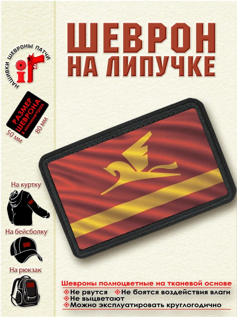 Шеврон на липучке Флаг города Златоуст dtf