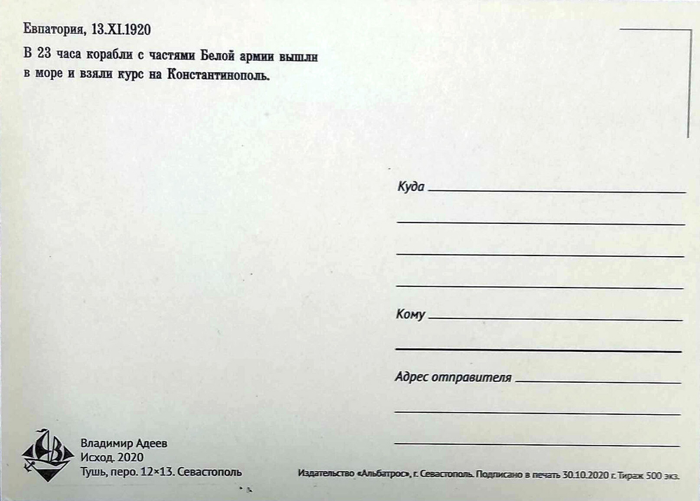 Исход. 1920-2020. Набор из 8 открыток