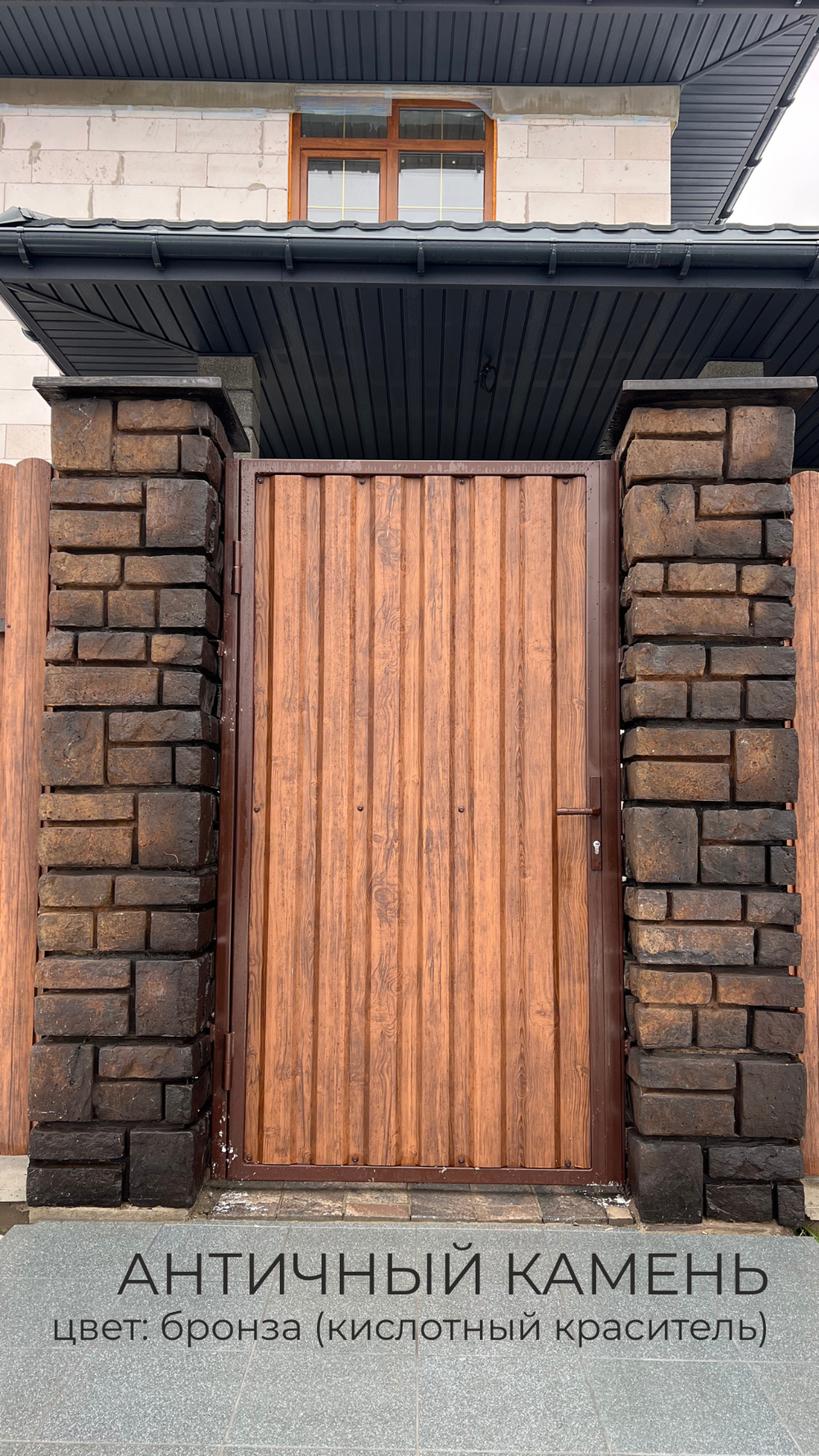Блок заборный Античный камень, цвет БРОНЗА (Кислотный краситель)