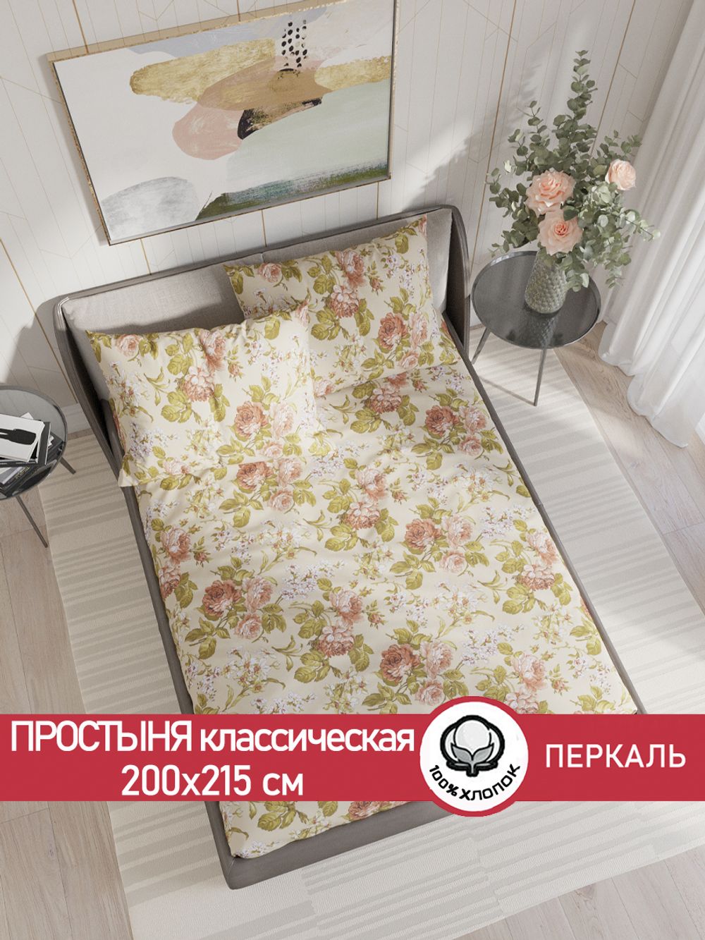 Простынь перкаль Сказка "Прохоровская роза" 200x215 см