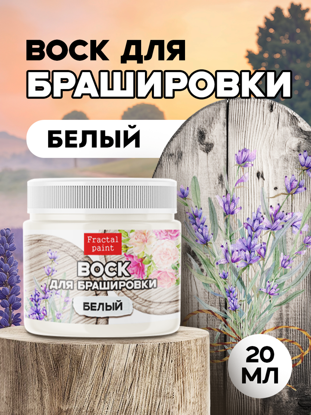 Воск для брашировки