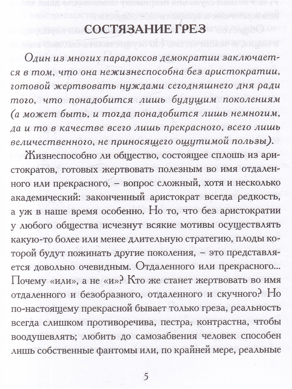 Застывшее эхо