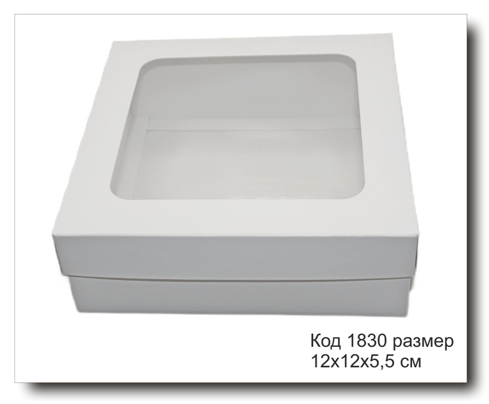 Коробка с окном код 1830 размер 12х12х5,5 см белая