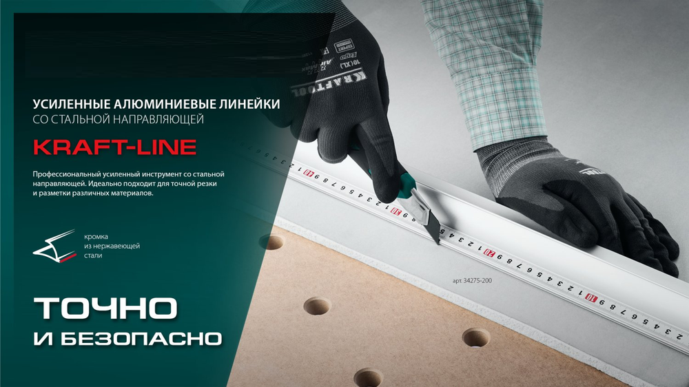 Усиленная алюминиевая линейка KRAFTOOL Kraft-line 200 см со стальной направляющей, в тубе 34275-200