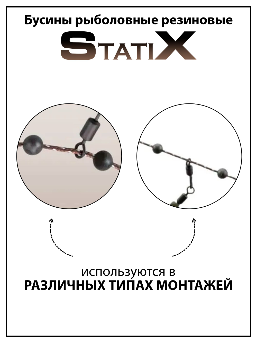 Бусины рыболовные StatiX (резиновые) коричневые, оснастка рыболовная - 175 шт