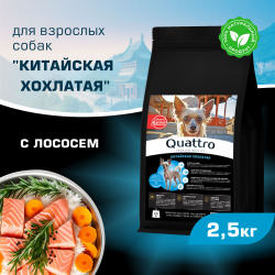 Корм сухой для взрослых собак породы Китайская хохлатая, с лососем, 2,5 кг, QUATTRO