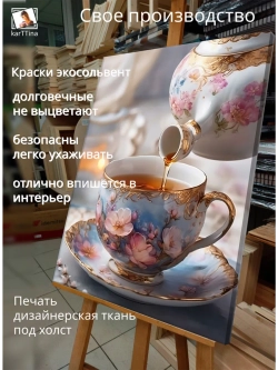 Картина "Цветочный чай", модульная 50х70см 1шт.