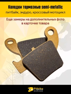 P+x B+0 Колодки тормозные задние для мотоцикла