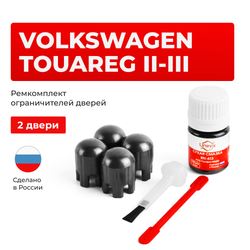 Ремкомплект ограничителей дверей Volkswagen TOUAREG (II-III) 7P; CR7 (2 двери, тип 14) 2010-2021