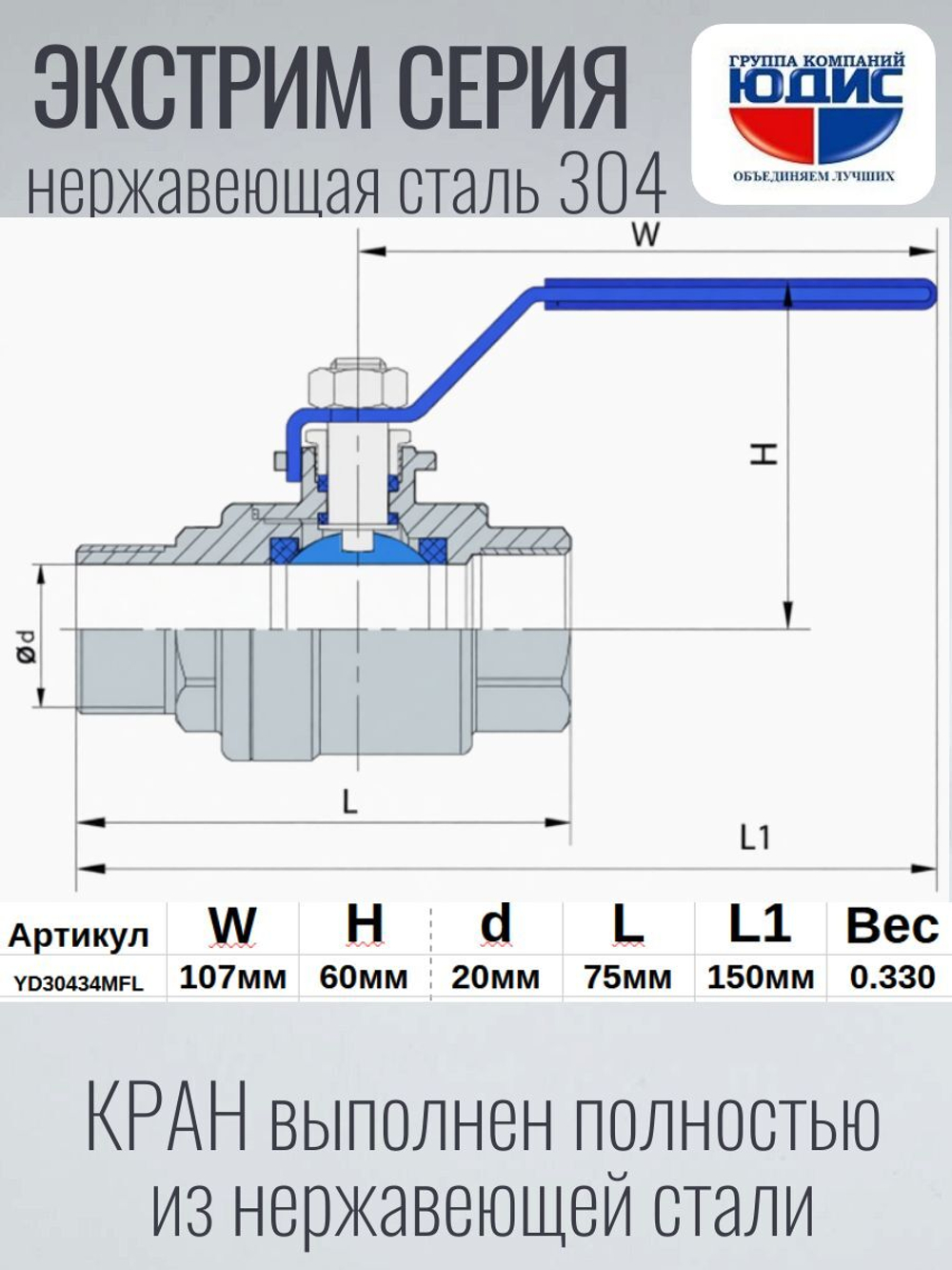 Кран шаровый 3/4 из нержавейки (сплав 304) НВ с ручкой