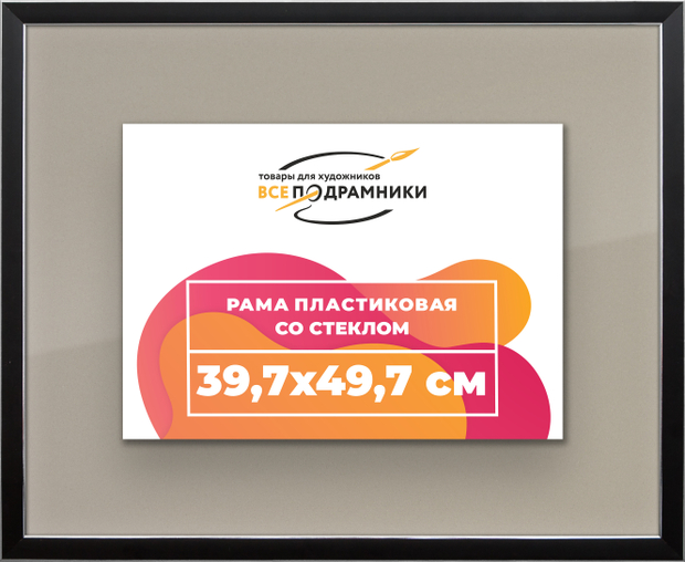 Рамка 39,7x49,7 для постера и фотографий