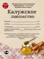 Мягкий пряник из натуральных ингредиентов "Калужское тесто"