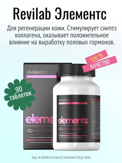 Revilab Elements