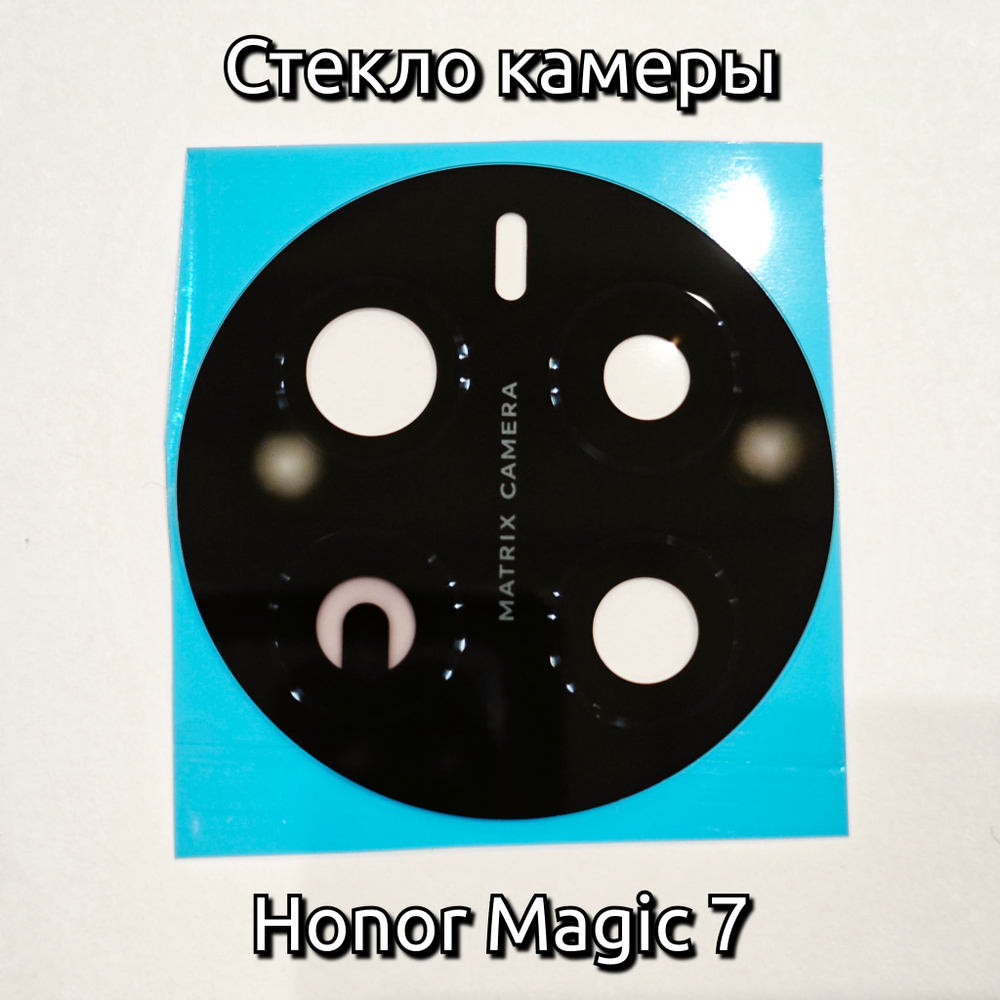 Стекло камеры для Honor Magic 7 PTP-N29 (линза камер) Original качество (Цвет: Чёрный)
