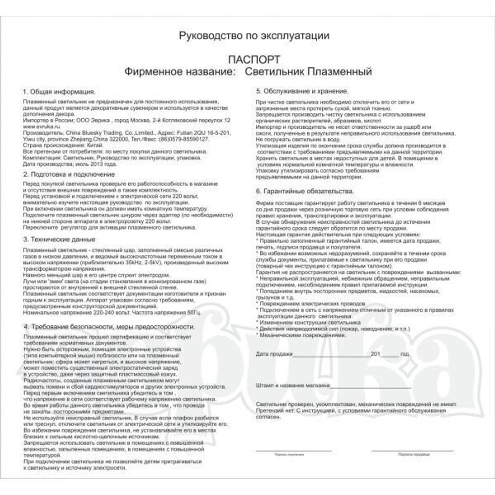 Плазменный светильник №6