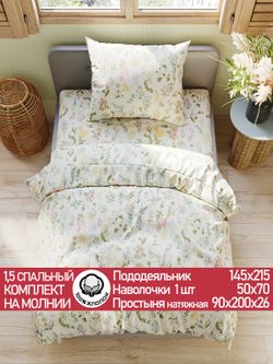 Постельное белье перкаль Сказка "Ботаника" 1,5-сп Наволочка 50х70 см 1 шт Простынь на резинке 90x200 смПододеяльник 145x215 см