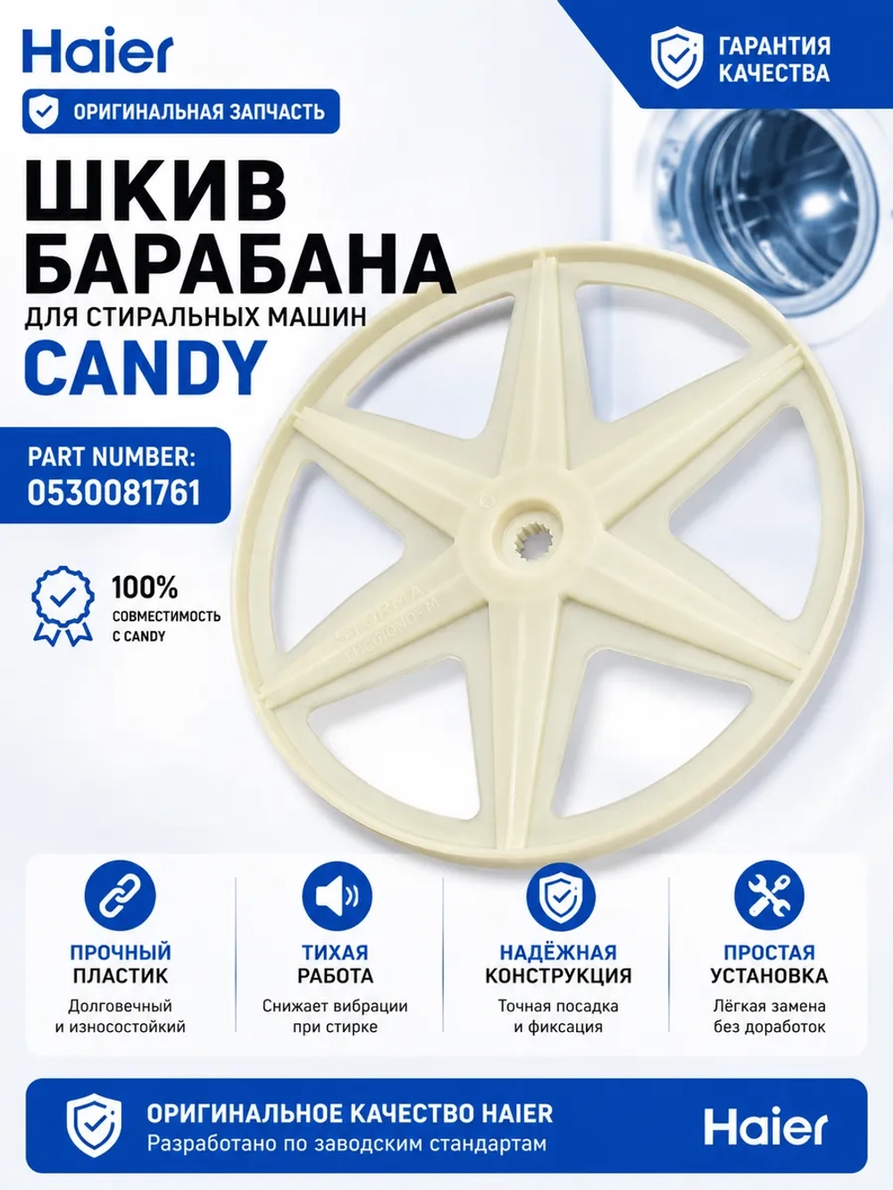 Шкив 0530081761