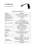PoE Сплиттер EL SM1-12