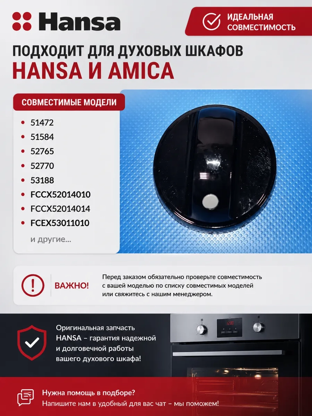 Ручка таймера электроплиты 9045067 Hansa