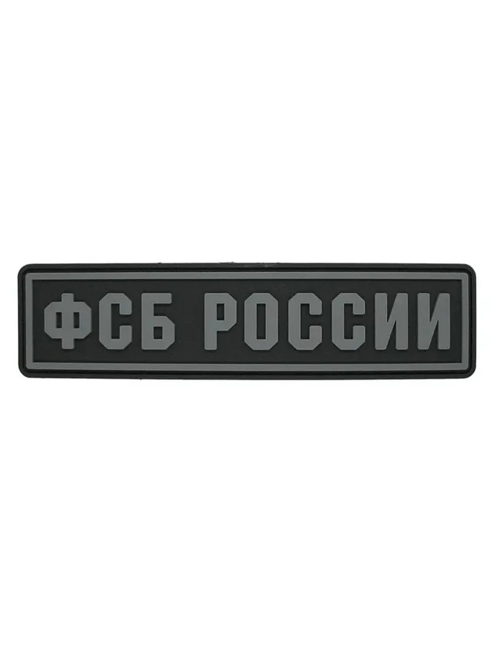 Шеврон Федеральная служба безопасности