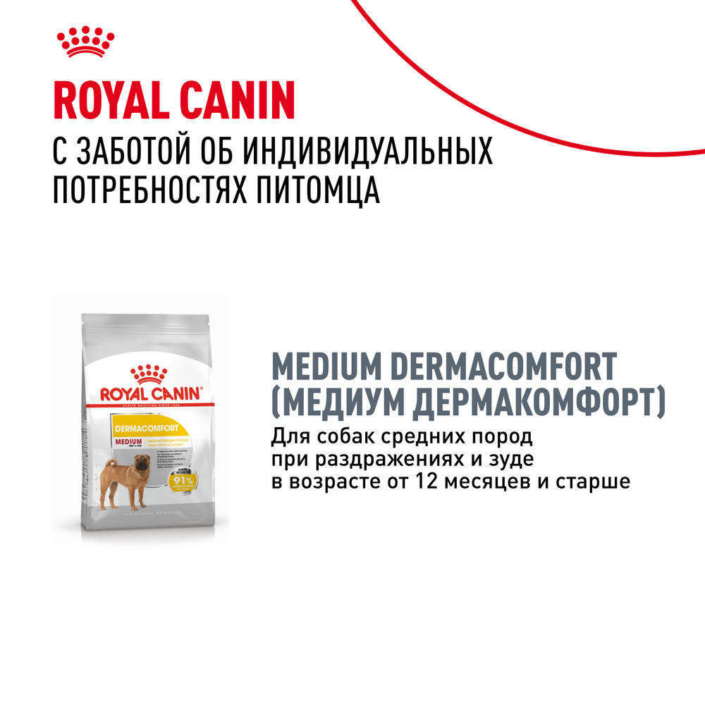 Royal Canin Medium Digestive Care Медиум Дайджестив кэа Корм сухой для взрослых собак средних размеров с чувствительным пищеварением 12кг