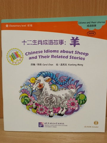 Chinese Idioms about Sheep and Their Related Stories (CHINESE GRADED READERS ELEMENTARY)