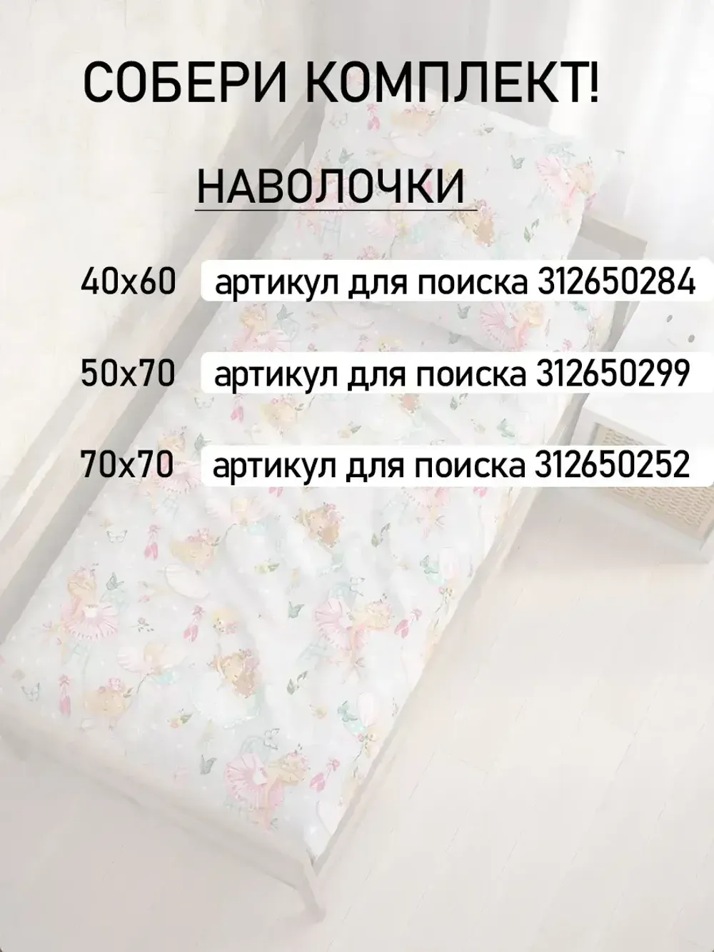 Постельное белье детское бязь Сказка "Балеринки/Бабочки на розовом"