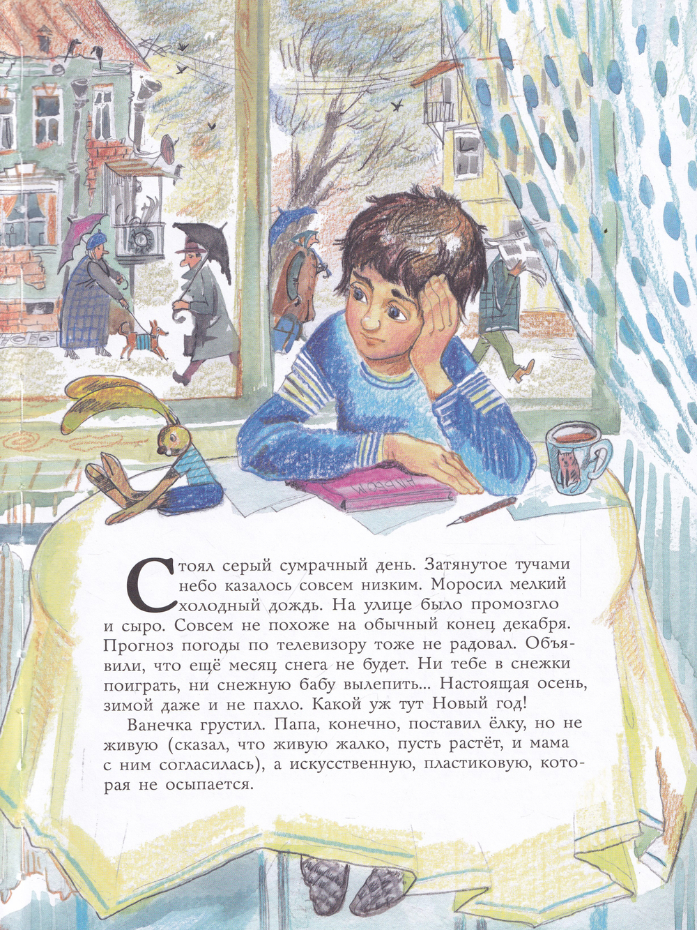 Новогодняя сказка