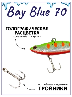 Раттлин Bay Blue 70 70мм. 14гр