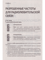 Радиосвязь. От азов до создания  практических устройств