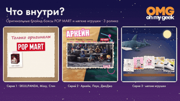 Что внутри? Оригинальные блайнд-боксы POP MART и мягкие игрушки — 3 ролика