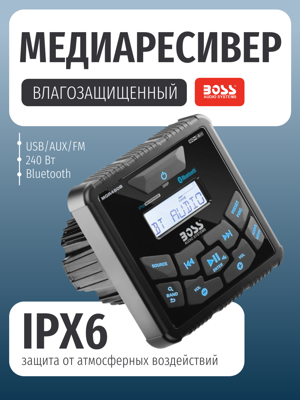 Влагозащищенный Медиаресивер Marine MGR450B, 60 Вт х4