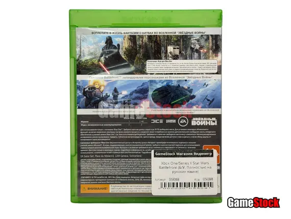 Xbox One/Series X Star Wars Battlefront (Б/У, Полностью на русском языке)