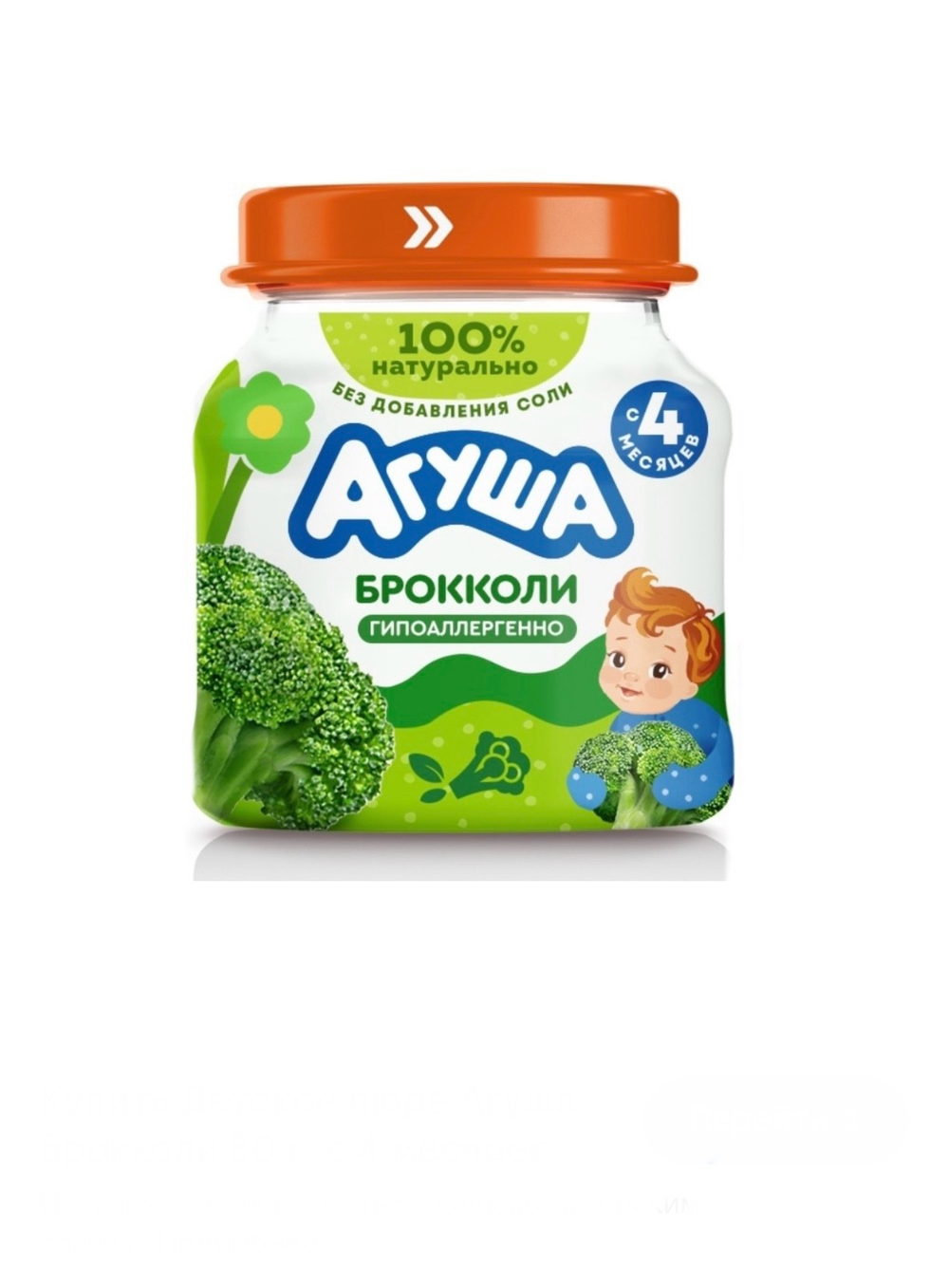 Пюре Агуша брокколи 80 гр