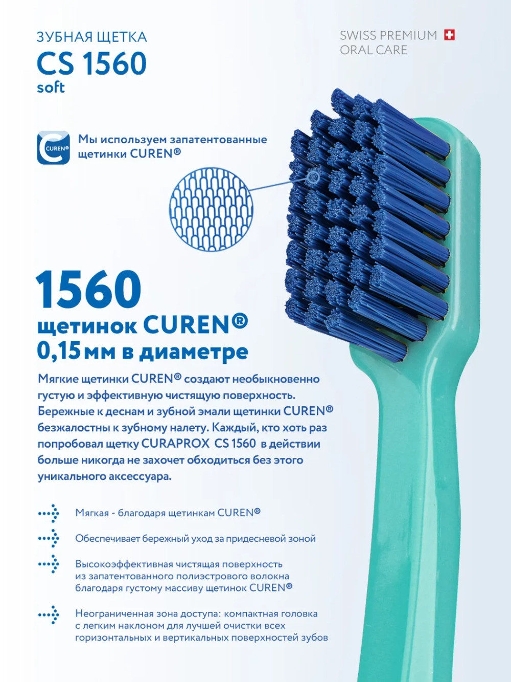 Зубная щетка Curaprox CS 1560 Soft