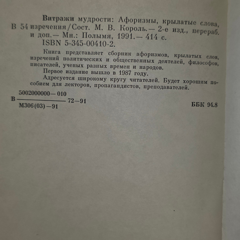 Книга "Витражи мудрости"