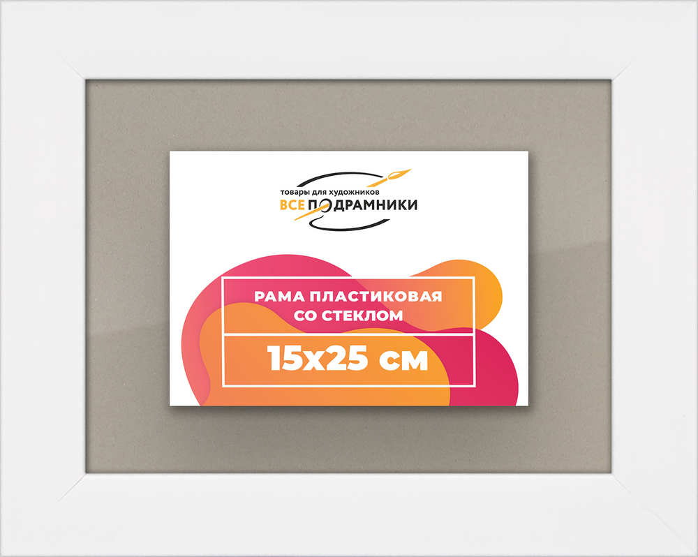 Рамка 15x25 для постера и фотографий