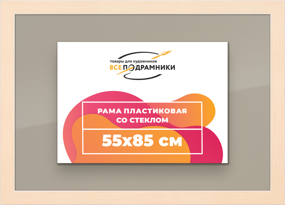 Рамка 55x85 для постера и фотографий