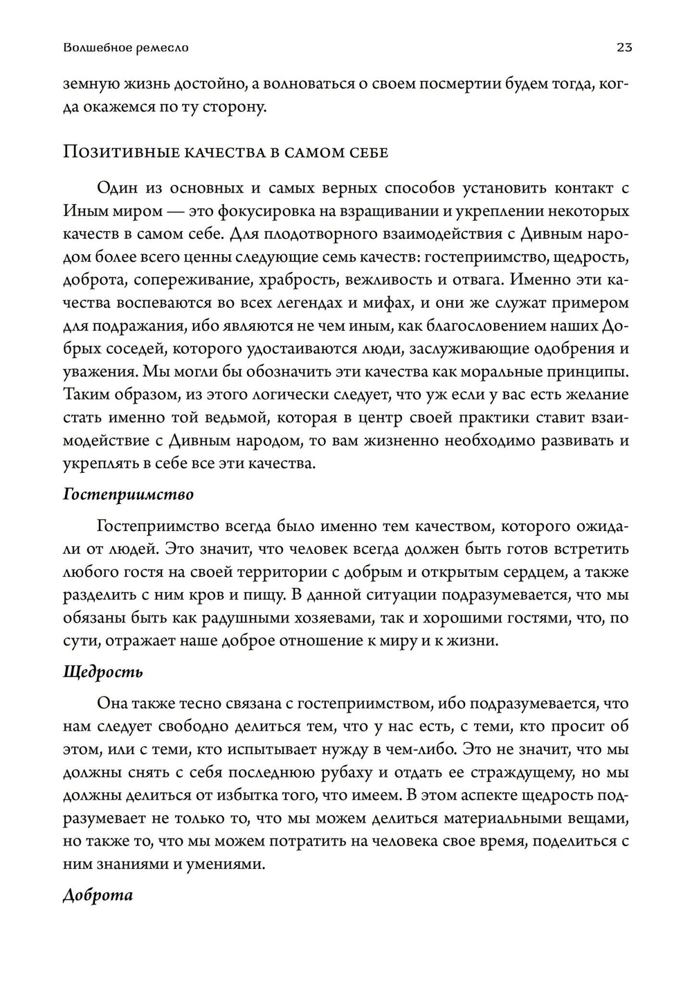 Волшебное ремесло. Практика магии фейри