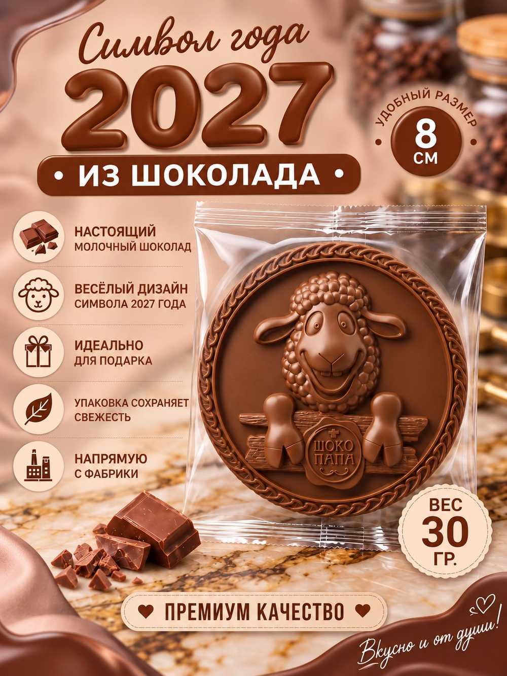 Шоколад "СИМВОЛ ГОДА" молочный 3 шт.