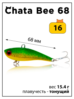 Раттлин (виб) Chata Bee 68 мм 15.4 г на форель, судака #16