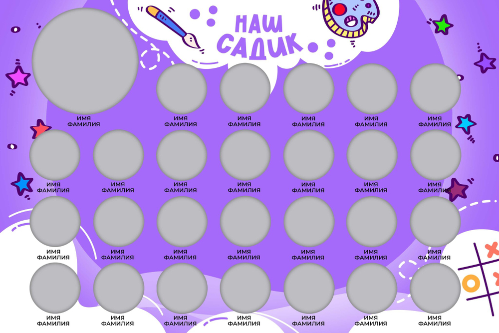 PSD-Шаблон виньетки "Stars"