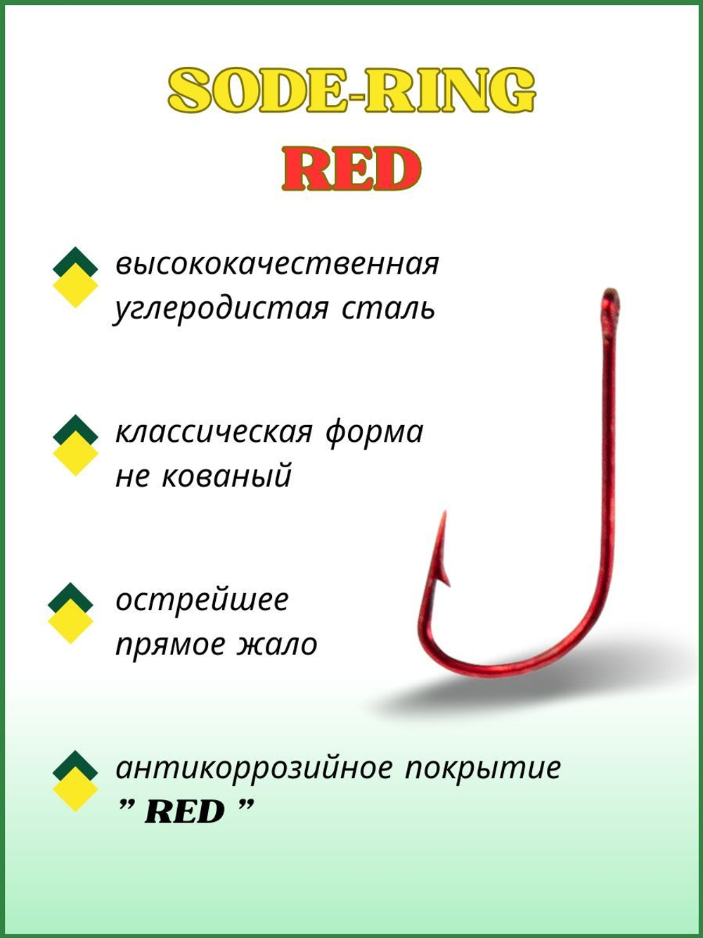 Крючок рыболовный SODE RED 10006R №0,5