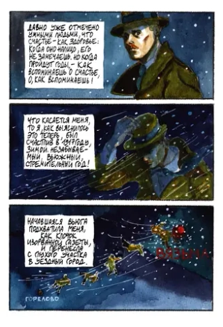 Комикс Классика в комиксах. Булгаков. Морфий